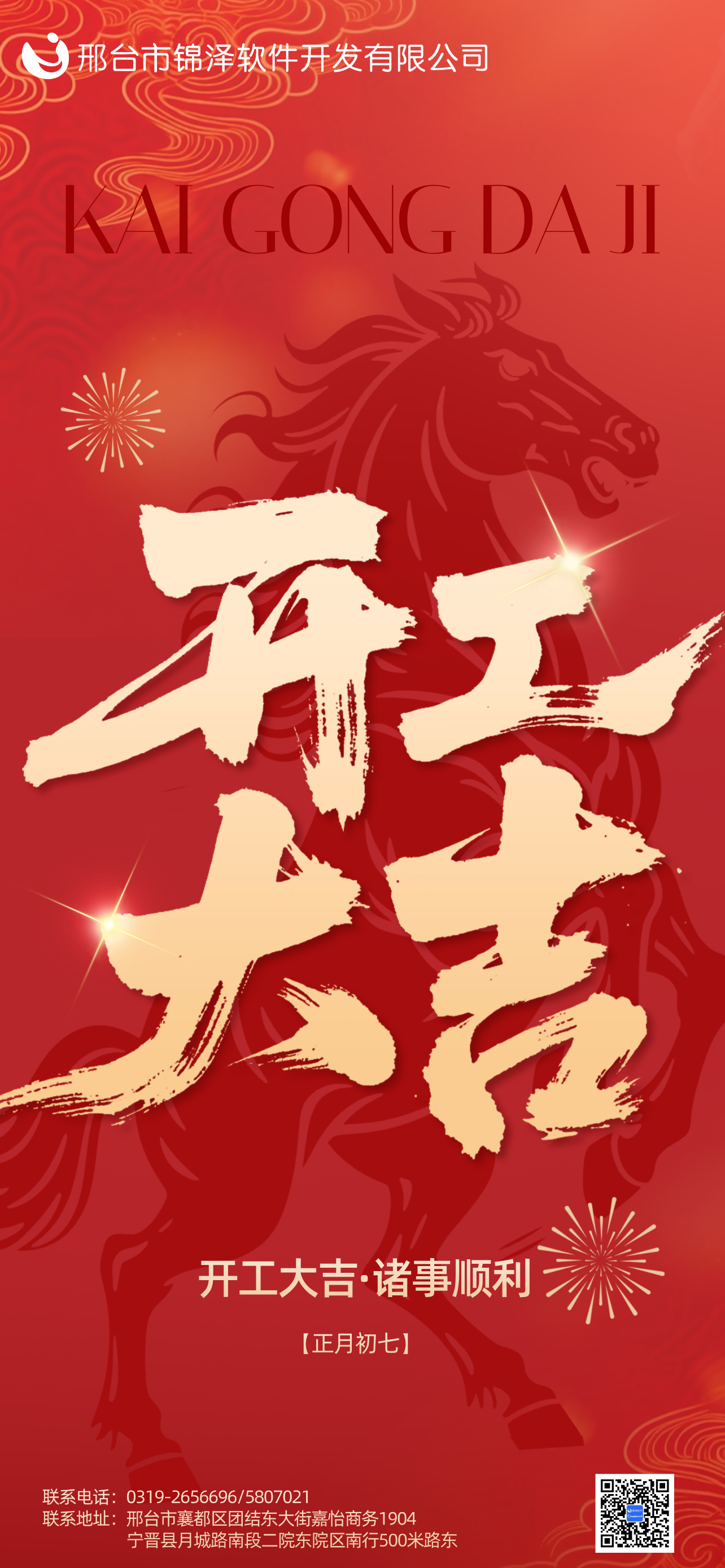 1771833780269830.jpg 開工大吉主題海報__2026-02-23+09_27_28.jpg